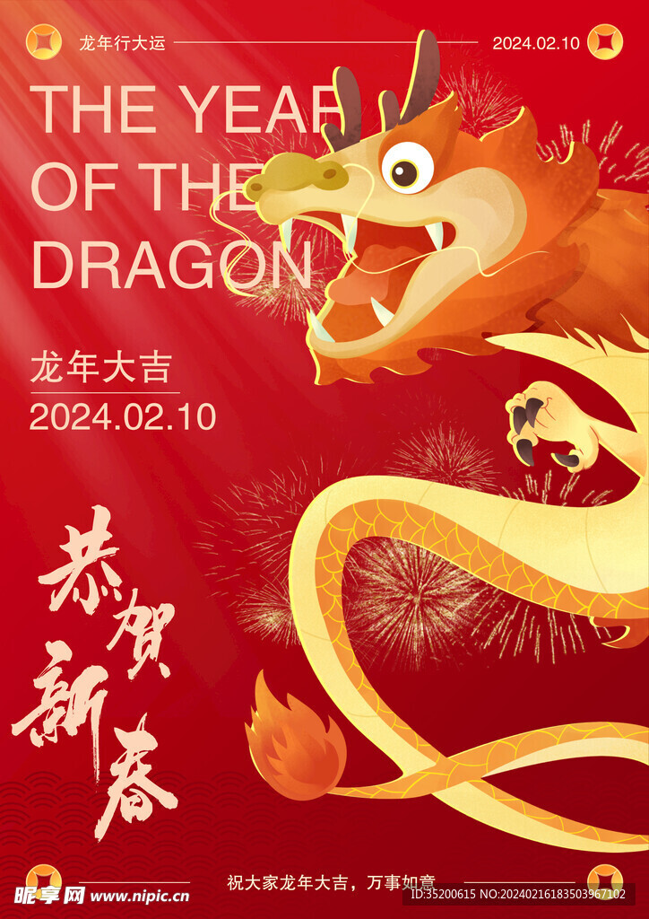 龙年海报