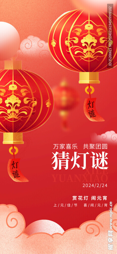 元宵节海报