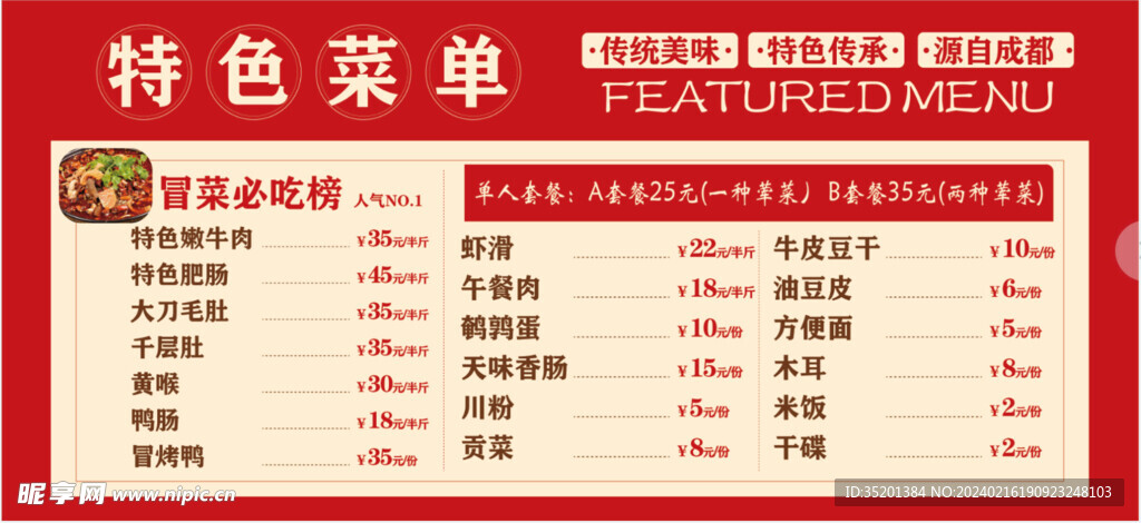 特色菜单