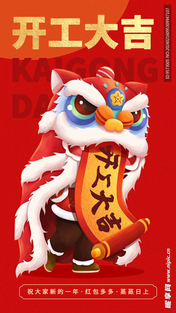 开工大吉