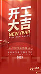开工大吉