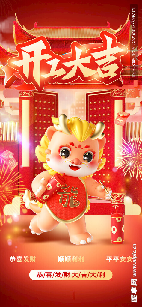 开工大吉