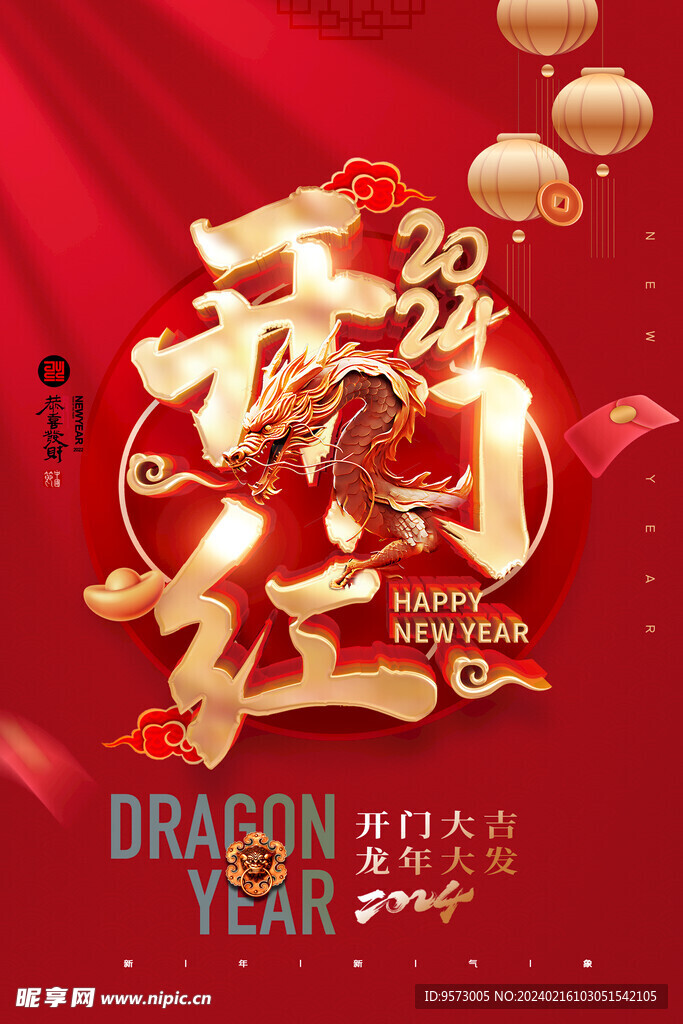 开门红