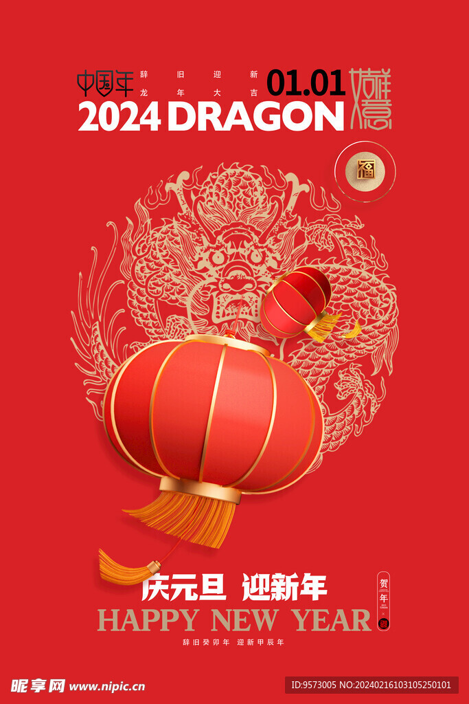 龙年海报