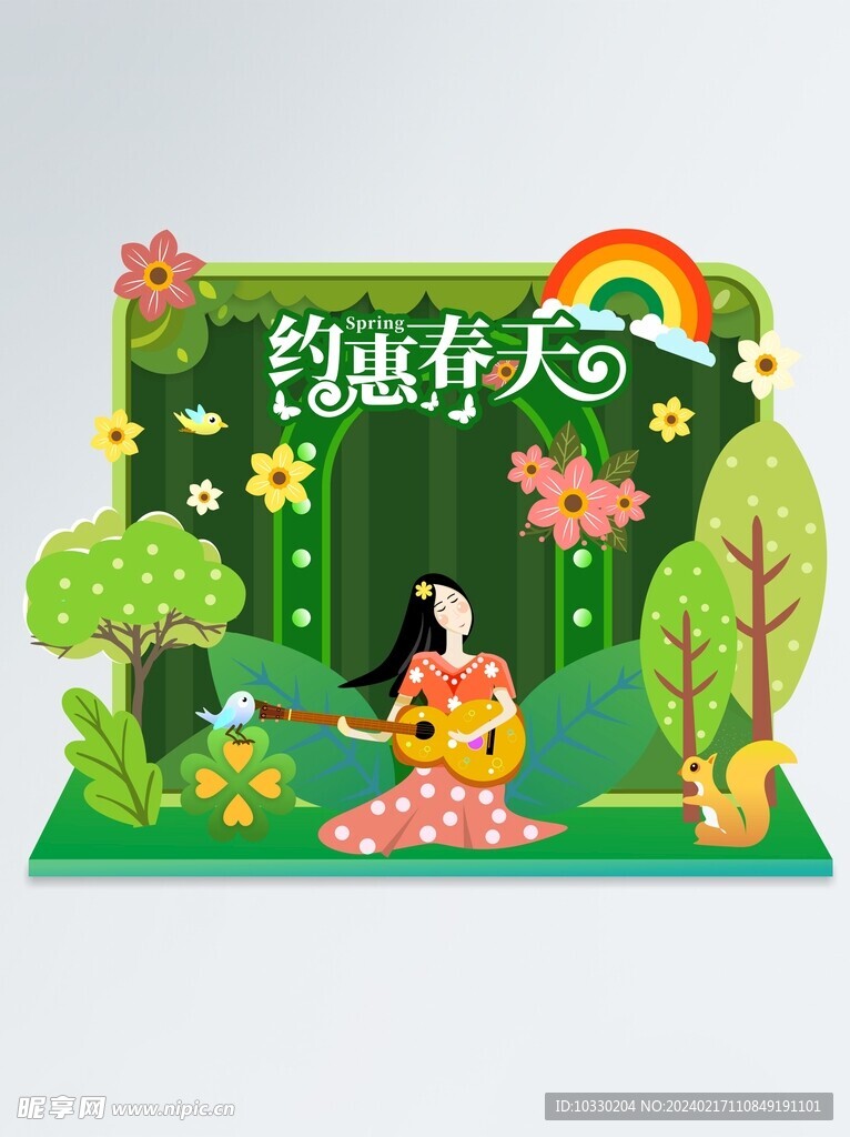约惠春天美陈