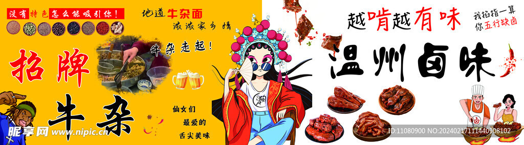 温州卤味