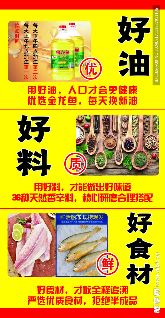 六喜炸货