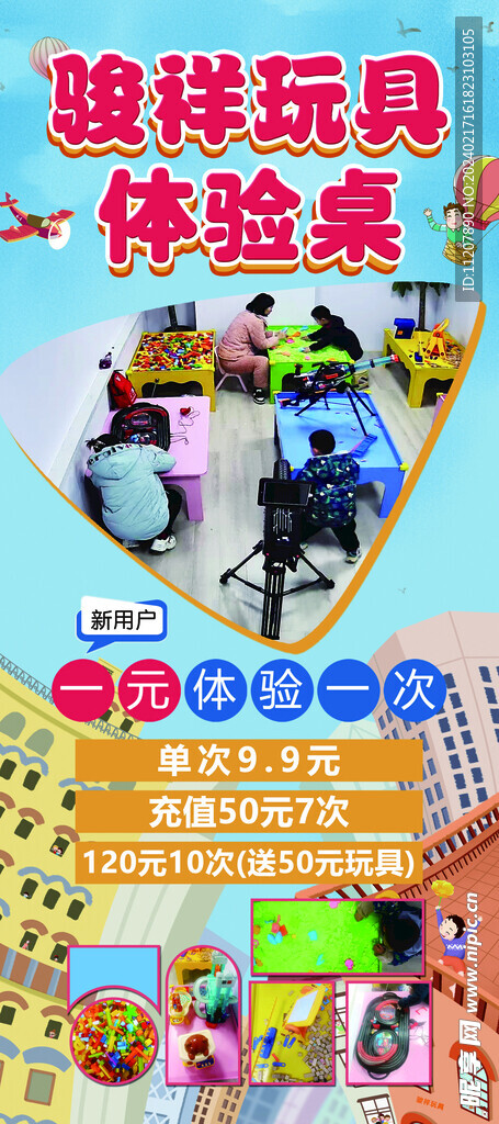 玩具店海报