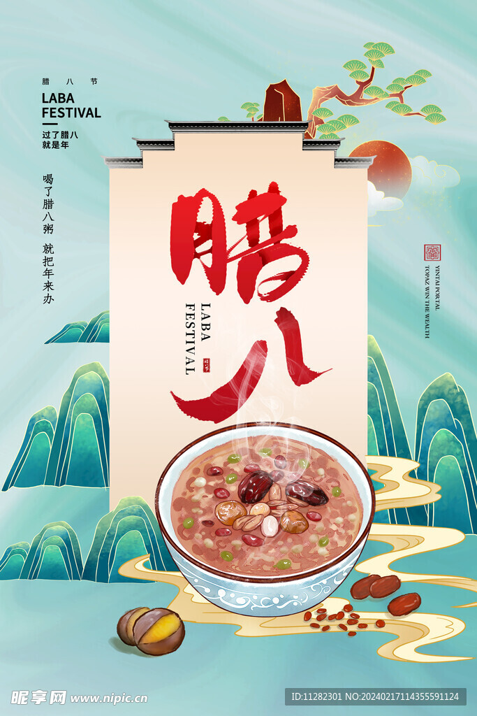 腊八节海报
