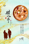 腊八节海报