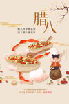 腊八节海报