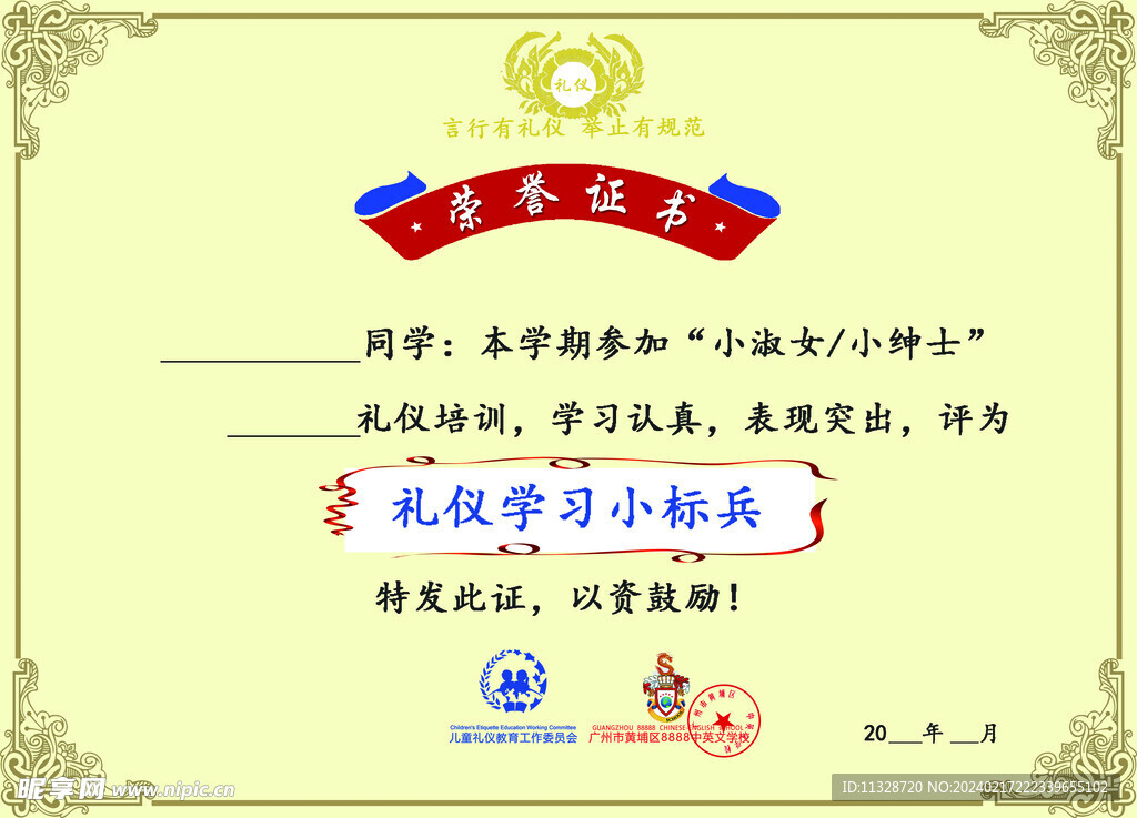 荣誉证书
