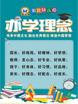 办学理念办园理念