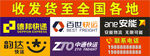 德邦百世安能韵达中通标志