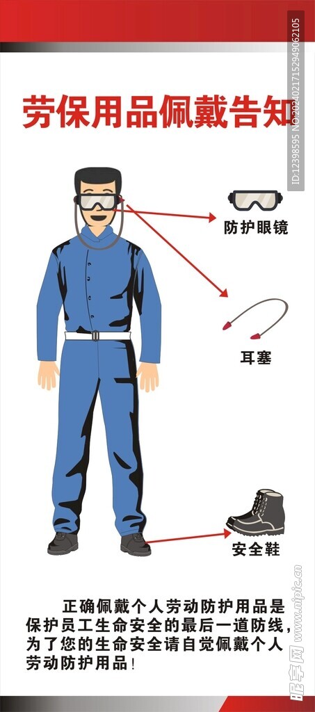 劳保用品
