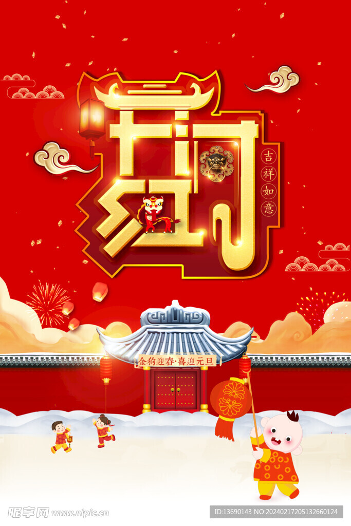 开工大吉海报         