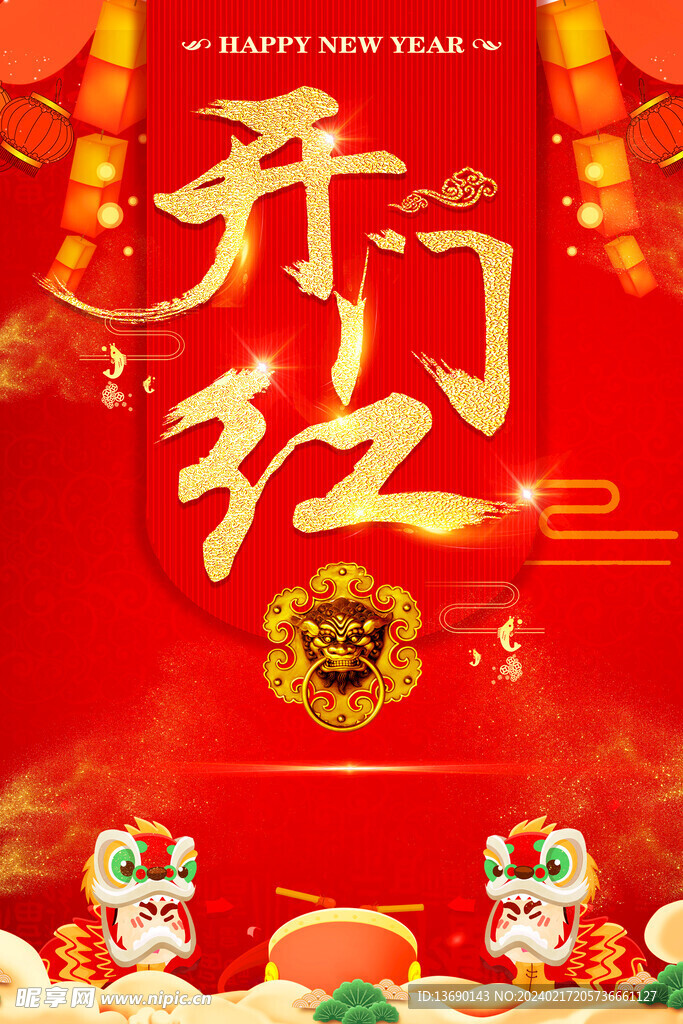 开工大吉海报