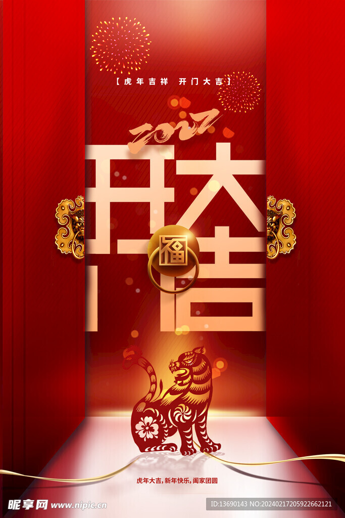 开工大吉海报