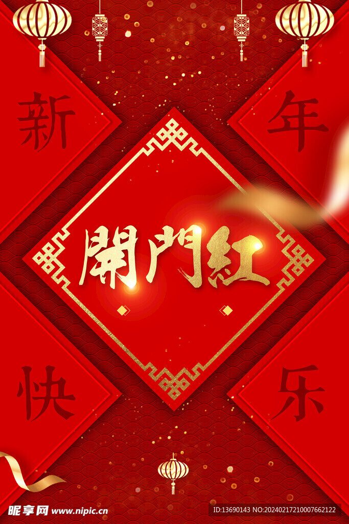 开工大吉海报