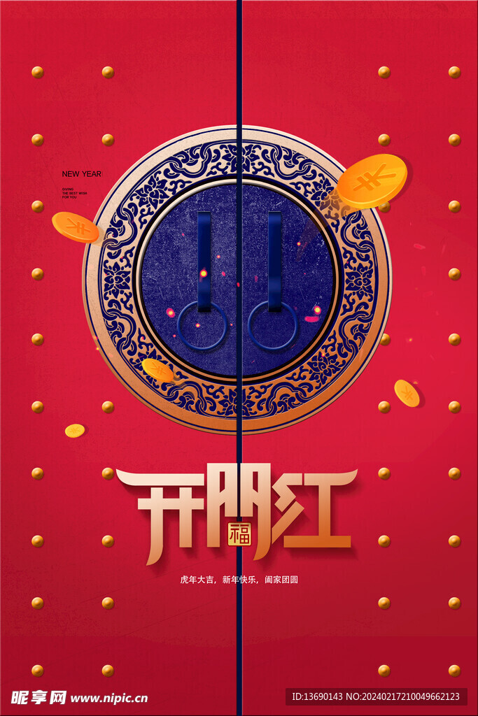 开工大吉海报