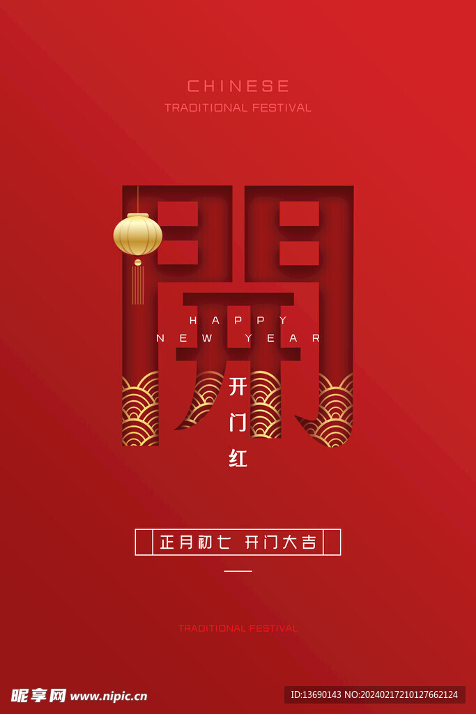开工大吉海报