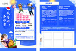 冬令营宣传单单页
