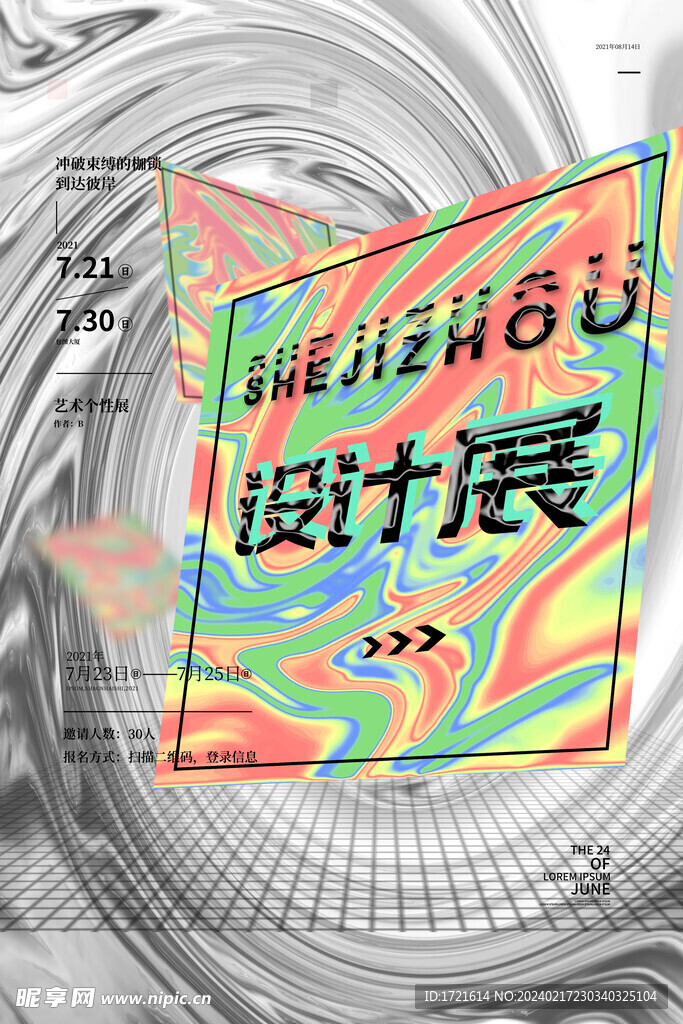 艺术展