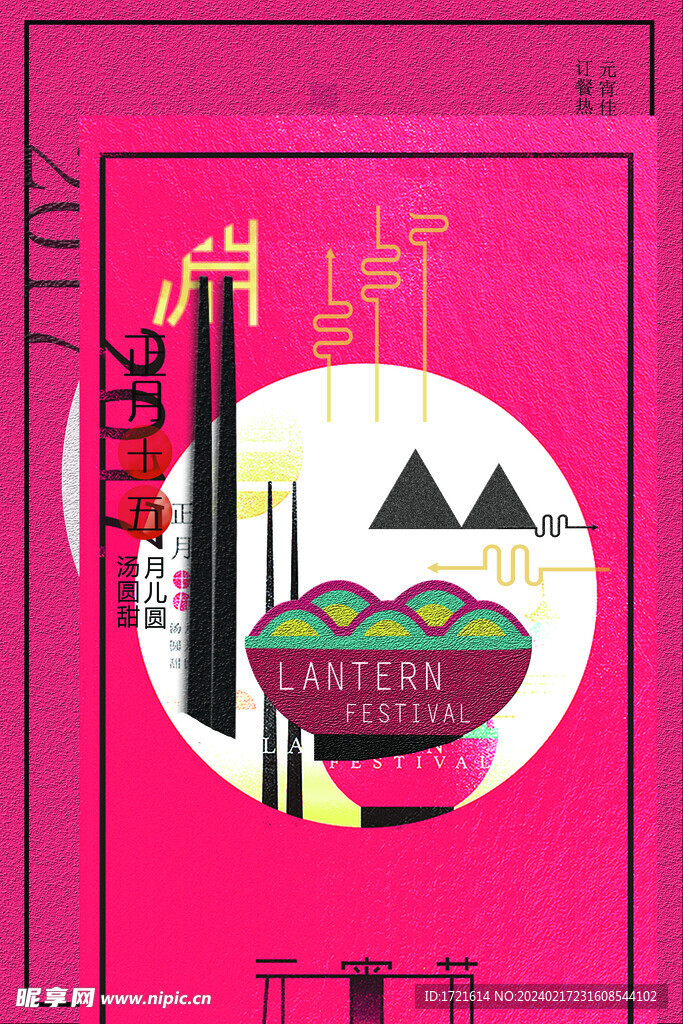 元宵节海报