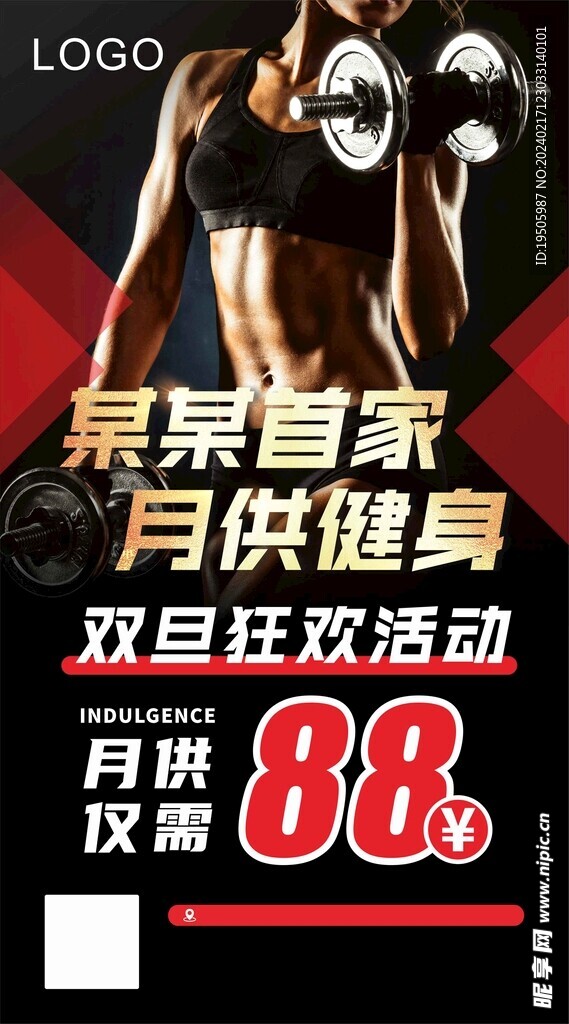 健身房活动月供健身海报
