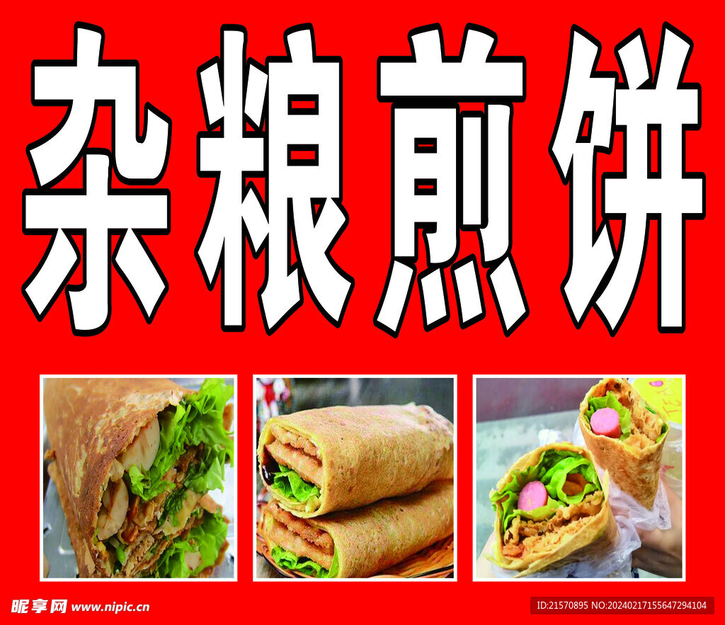 杂粮煎饼小吃车