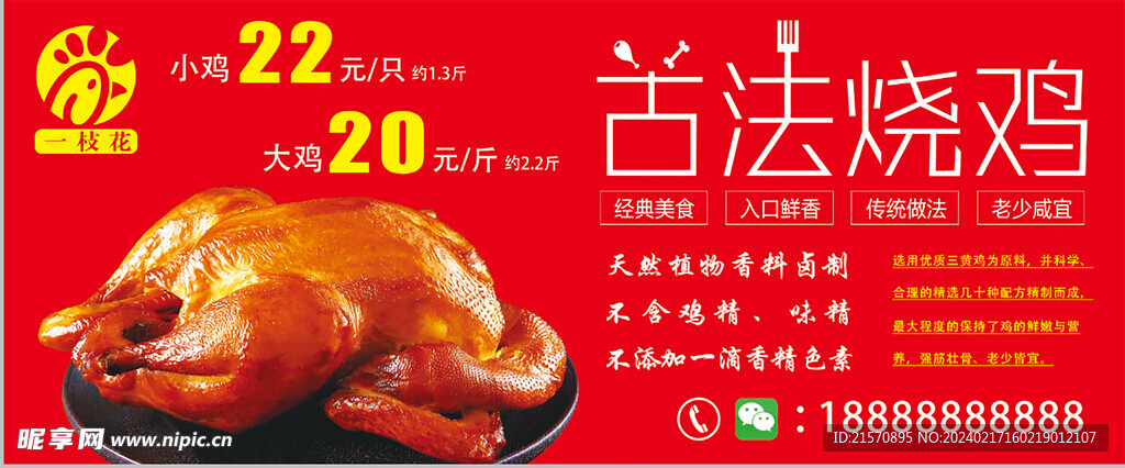 烧鸡灯箱软膜灯箱烧鸡道地口味