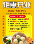 钜惠开业开业盛大开业美食包子