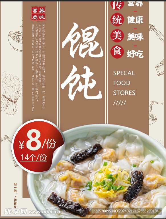 馄饨馄饨面美味小吃