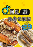 网红油条糍粑网红小吃