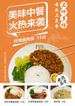 中餐美味中餐火热来袭