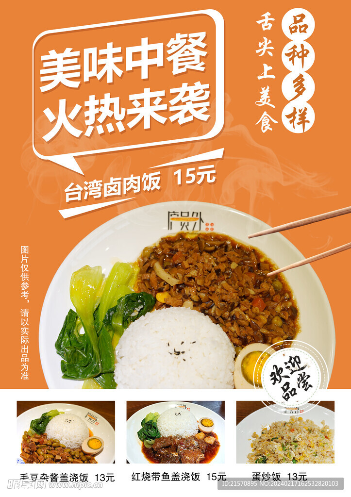 中餐美味中餐火热来袭
