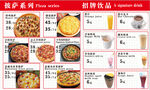 披萨饮品美味披萨小吃