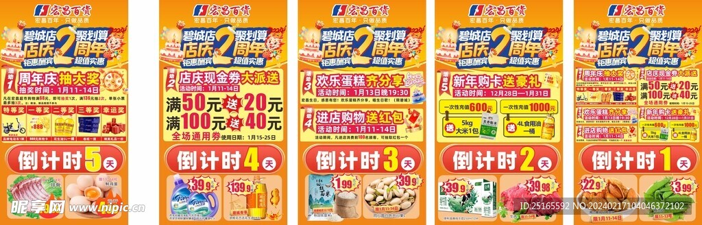 超市店庆倒计时海报