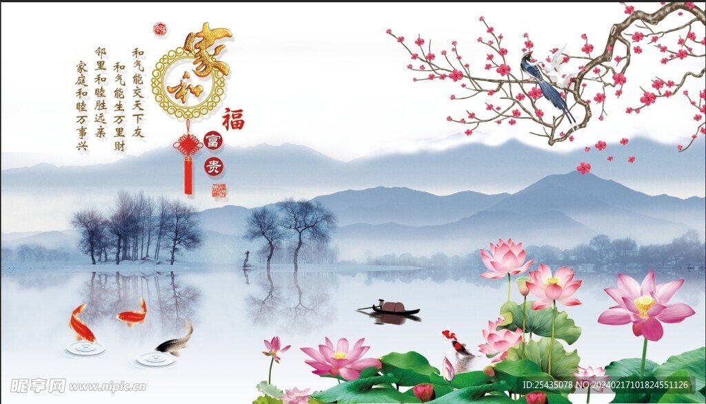 家和富贵家和万事兴墙画桌面画