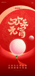 元宵节海报