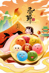 元宵节海报