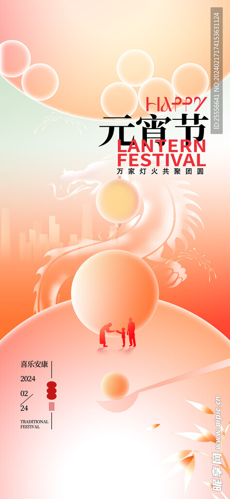 元宵节海报