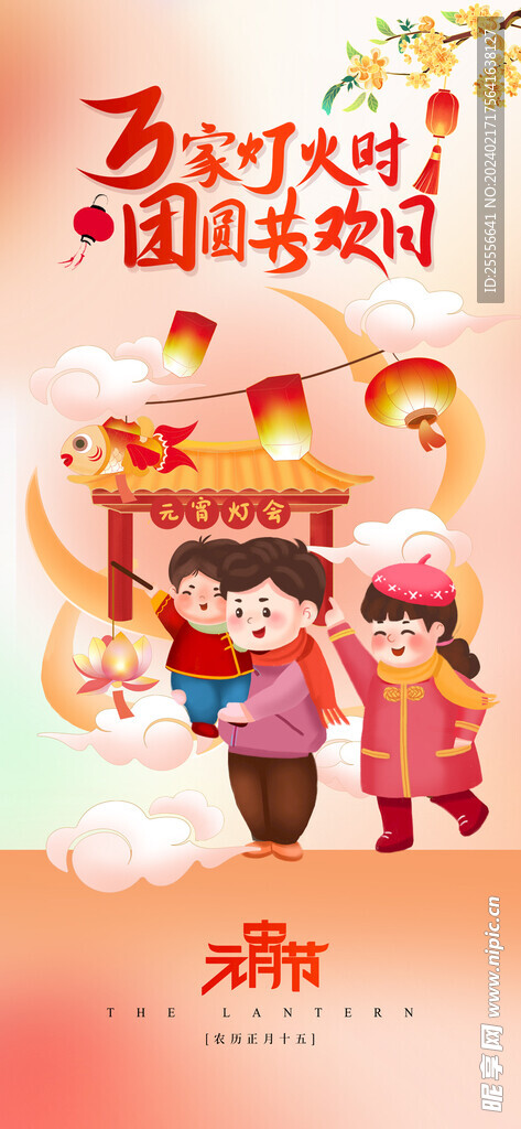 元宵节海报