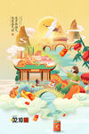 元宵节海报