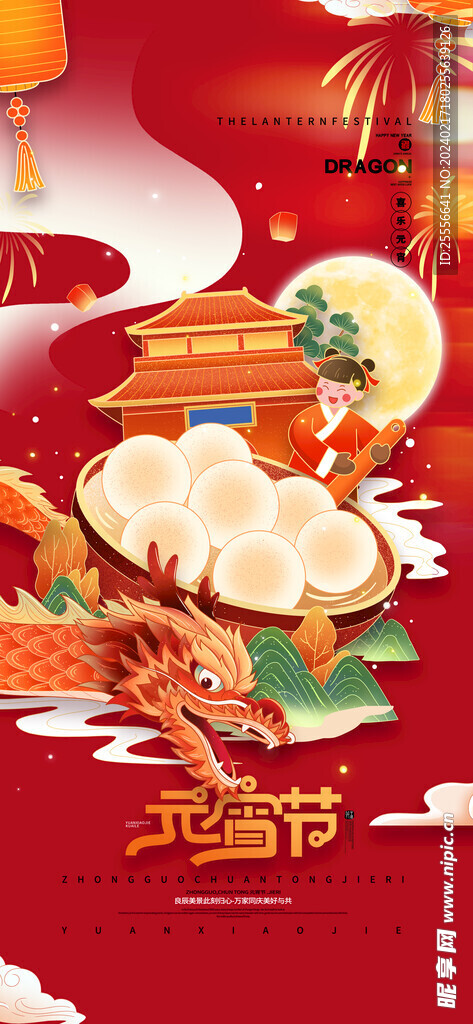 元宵节海报