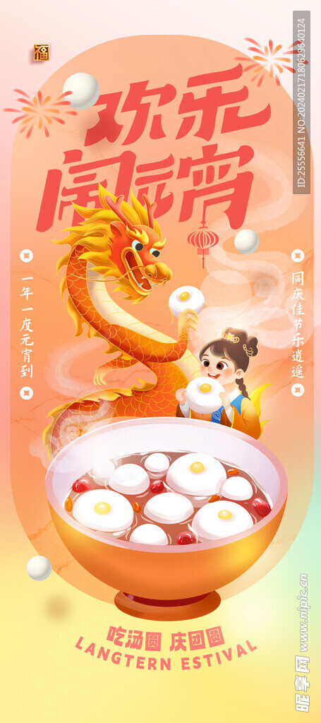 元宵节海报