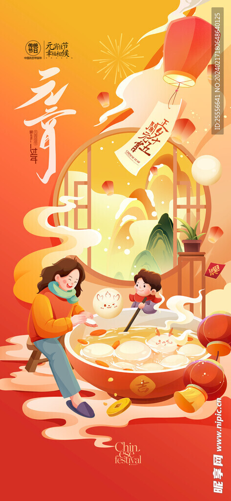 元宵节海报