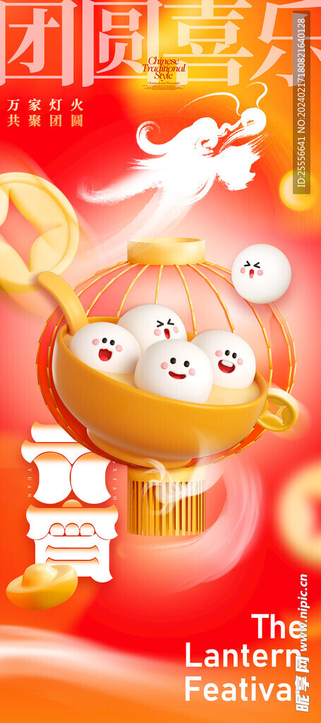 元宵节海报