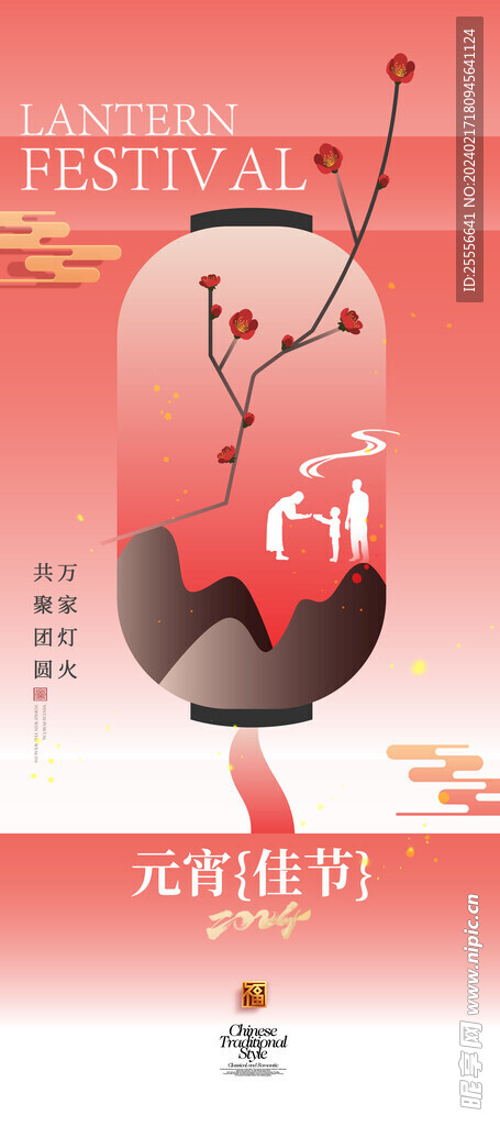 元宵节海报