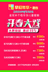 梦幻年华开春大戏优惠